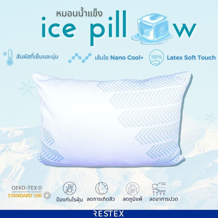 ice-pillow_0000_หมอน Ice Pillow